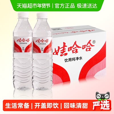娃哈哈纯净水596mlx24瓶送货上门