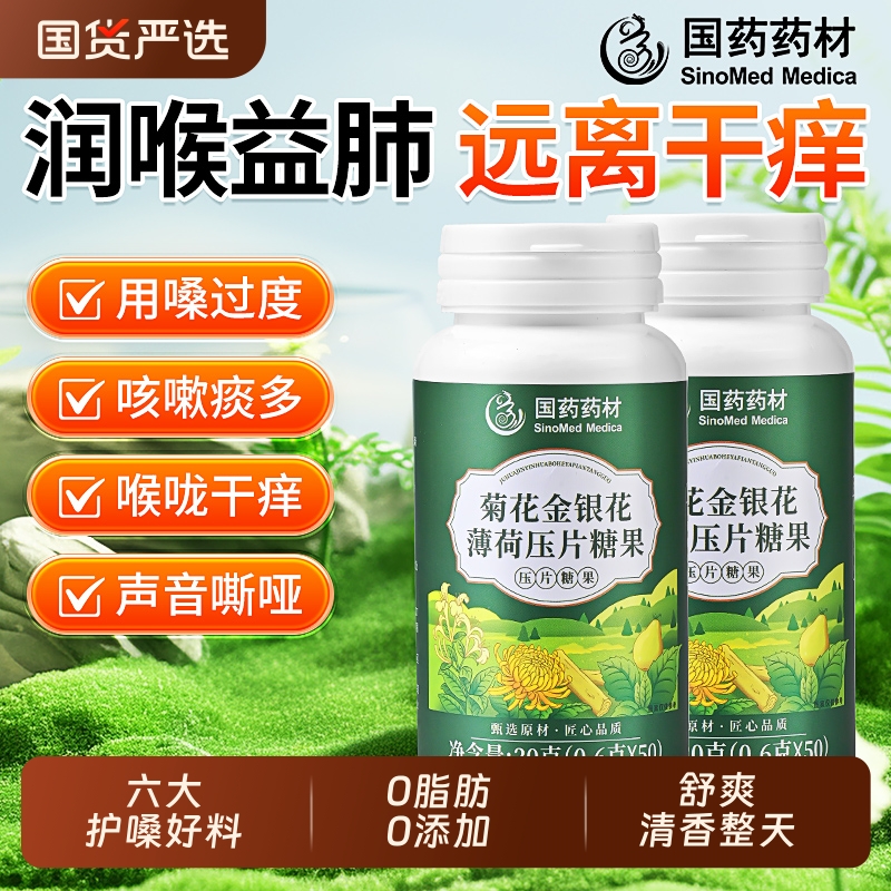 国药无糖薄荷糖润喉糖清润肺化痰止咳护嗓教师口气清新硬糖果零食