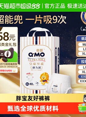 奇莫皇家至柔纸尿裤袋装M-3XL多尺码尿不湿柔软透气宝宝拉拉裤