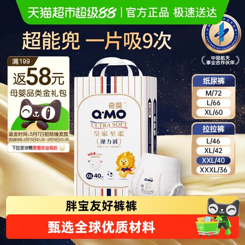 奇莫皇家至柔纸尿裤安睡一整晚