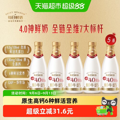 每日鲜语原生高钙鲜牛奶优质乳蛋
