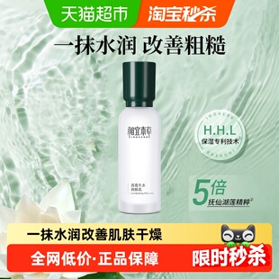 相宜本草莲花生水润肤乳护肤品补水保湿乳液100g秋冬换季适用