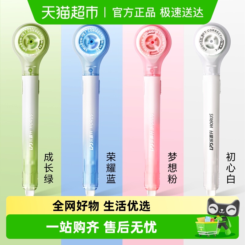 乐普升渐变色笔式修正带可替换芯