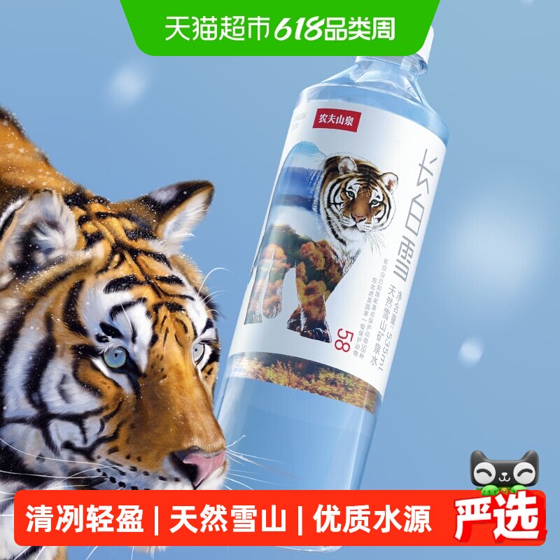 【所有女生直播间】农夫山泉长白雪雪山矿泉水535ml*24瓶