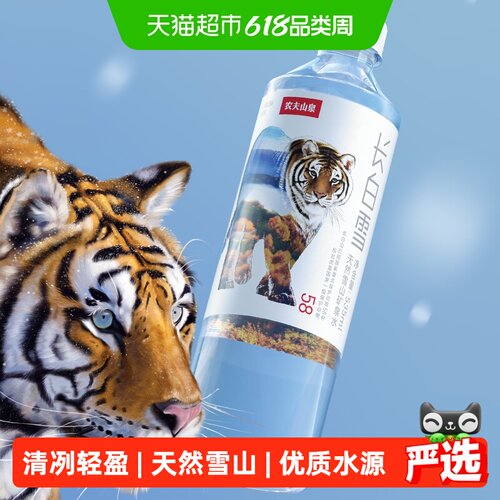 农夫山泉天然雪山矿泉水535ml*24