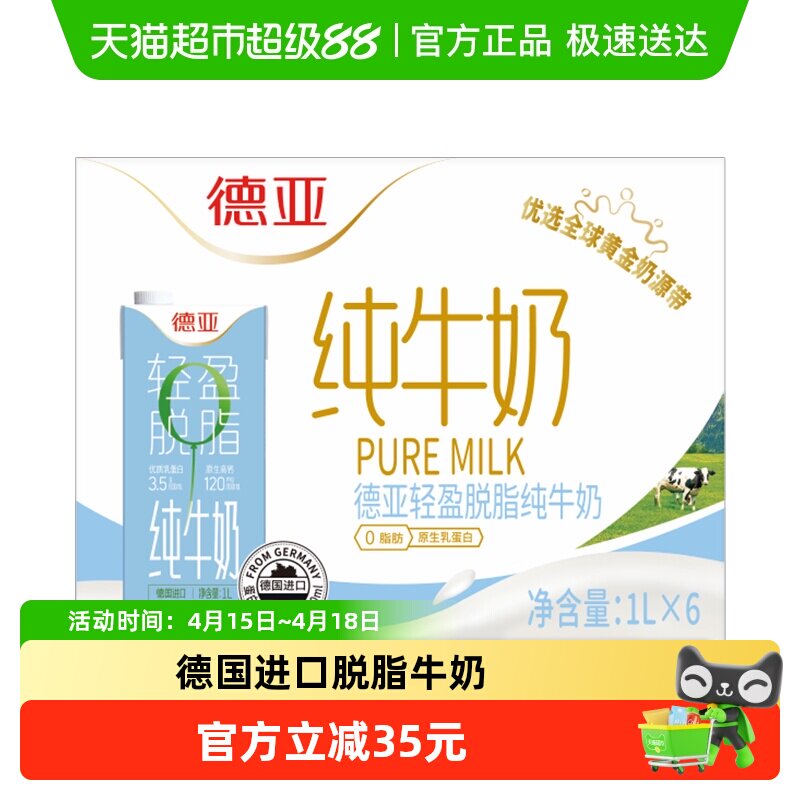 【进口】德国德亚脱脂牛奶高钙早餐纯牛奶健身搭档