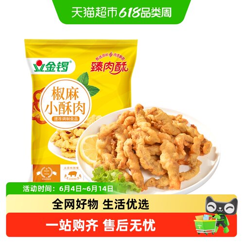 金锣椒麻小酥肉