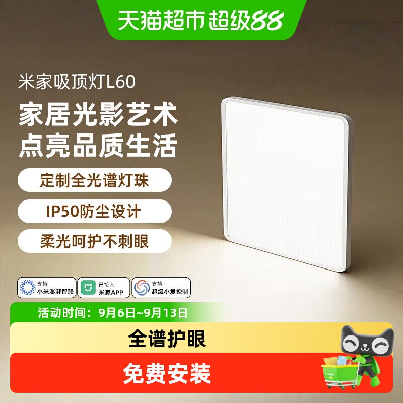 米家L60吸顶灯蓝牙智能夜灯图片