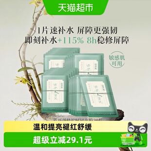 【下拉换购更优惠】佰草集养新颜修护提亮面膜保湿补水敏感肌可用