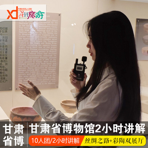 甘肃省博物馆讲解一日游