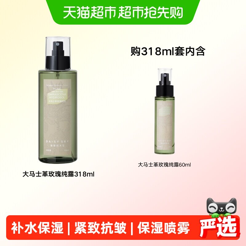 [立即选购]雏菊的天空大马士革玫瑰纯露补水玫瑰水爽肤水舒缓保湿