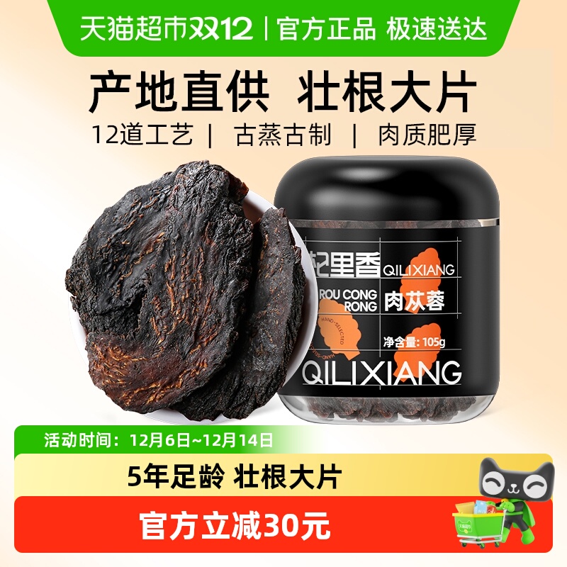 杞里香阿拉善肉苁蓉5年壮根大片