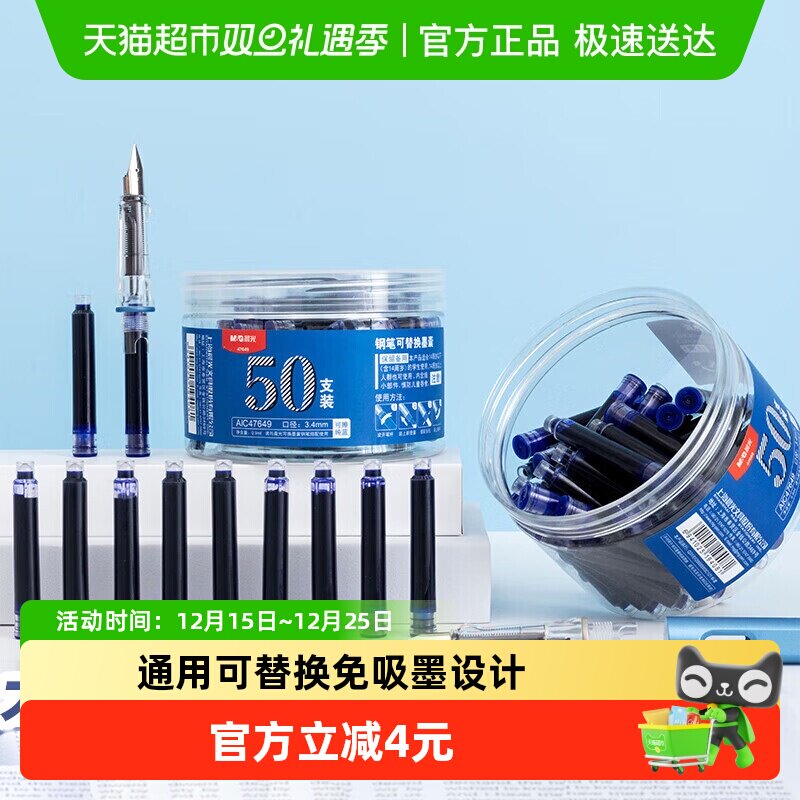 晨光钢笔墨囊通用蓝色黑色