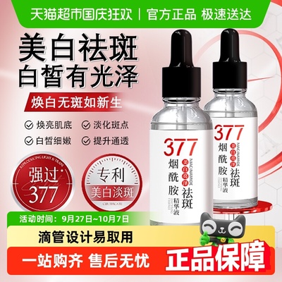 国妆认证美白淡斑烟酰胺精华液37
