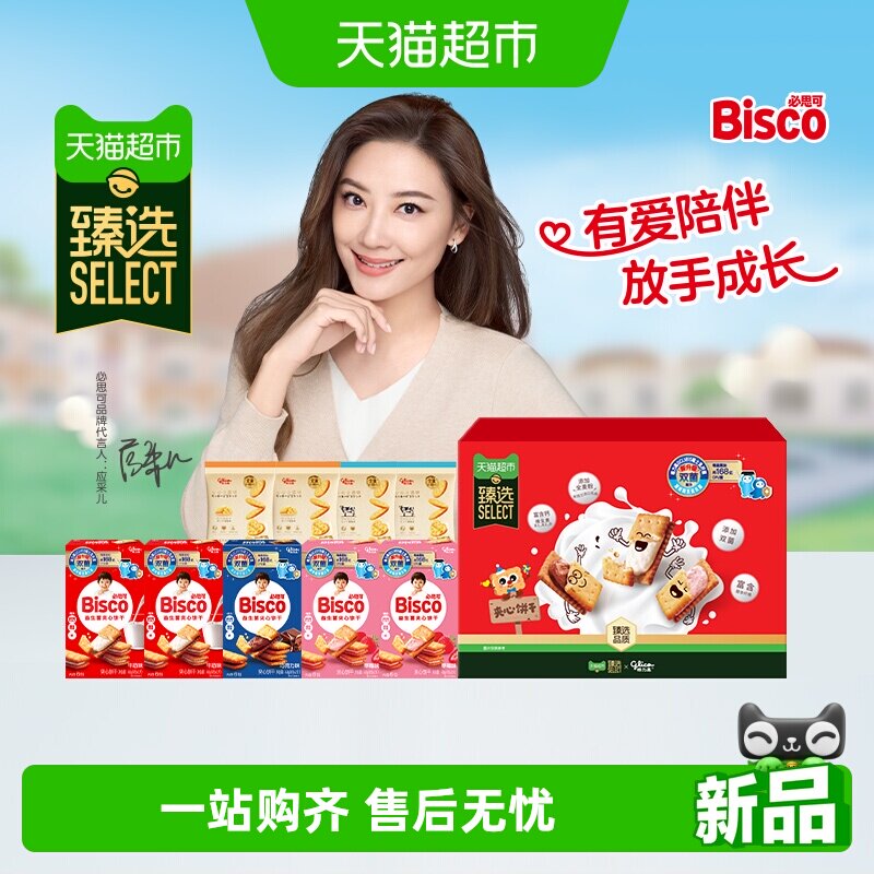 臻选益生菌儿童夹心饼干礼盒300g格力高休闲零食
