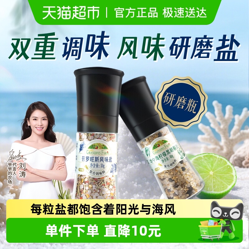 爷爷的农场地中海柠檬黑胡椒海盐