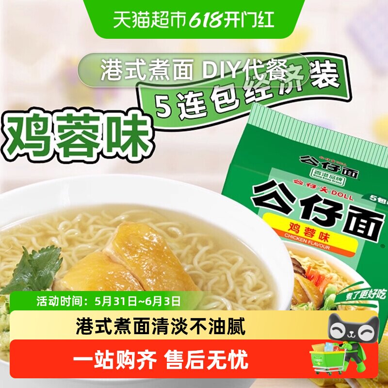 公仔面方便面速食泡面鸡蓉味耐煮面面条劲爽拉面泡面