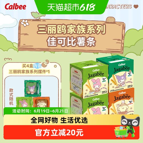 Calbee卡乐B三丽鸥限定薯条300g