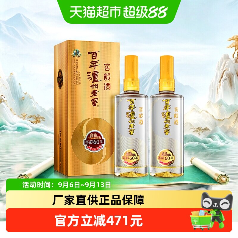 泸州老窖窖龄60年52度500ml*2瓶浓香型白酒商务宴请送礼袋