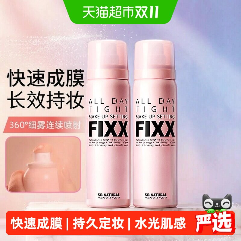 韩国FIXX雾面哑光定妆喷雾