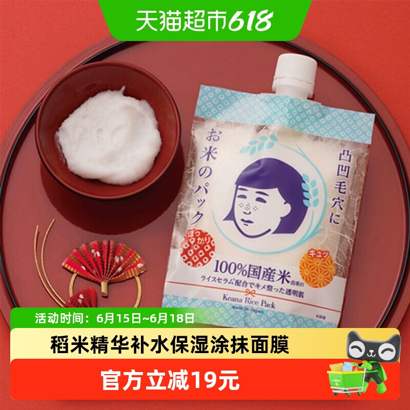石泽研究所毛孔抚子稻米水洗面膜1袋补水保湿涂抹式大米