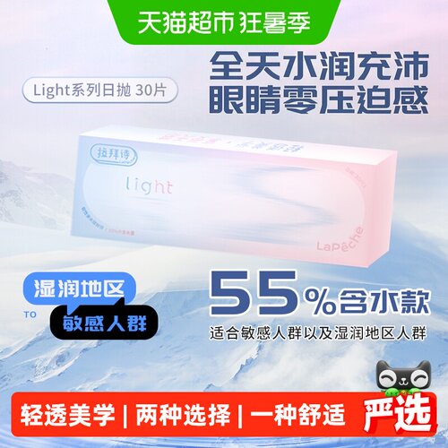 Lapeche拉拜诗师日抛隐形眼镜