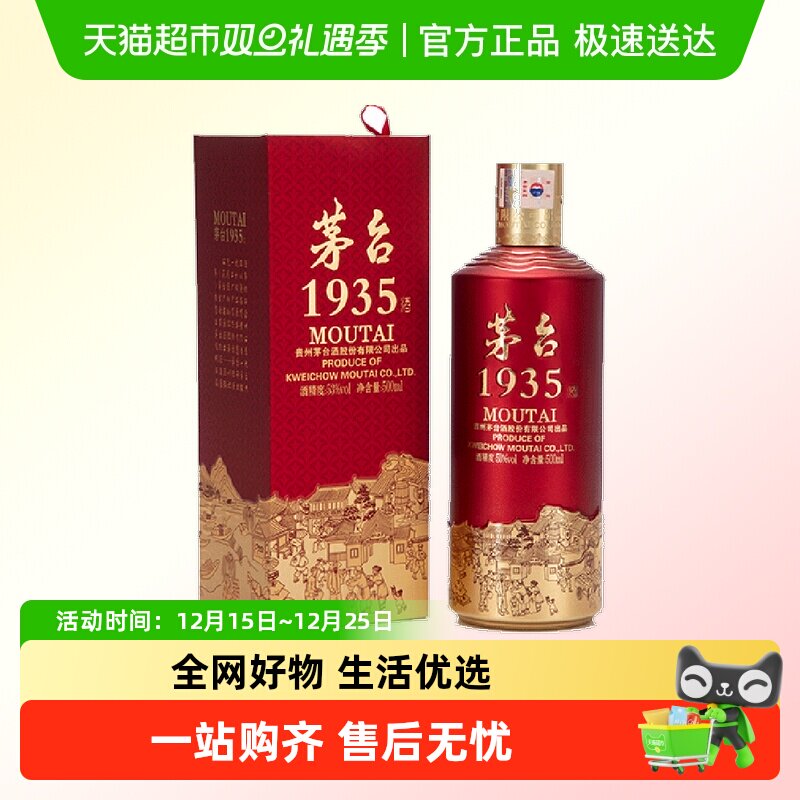 茅台1935白酒53度单支