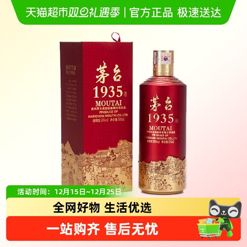 茅台1935白酒53度单支