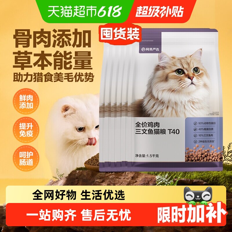 【下拉领淘金币更优惠】网易严选全价猫粮三文鱼鸡肉T40美毛囤货