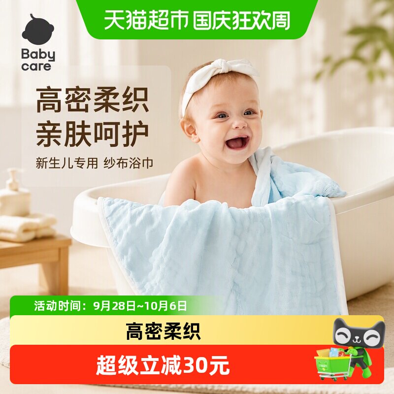 bcbabycare婴儿浴巾春夏适用