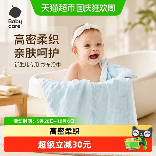 bcbabycare婴儿浴巾春夏适用