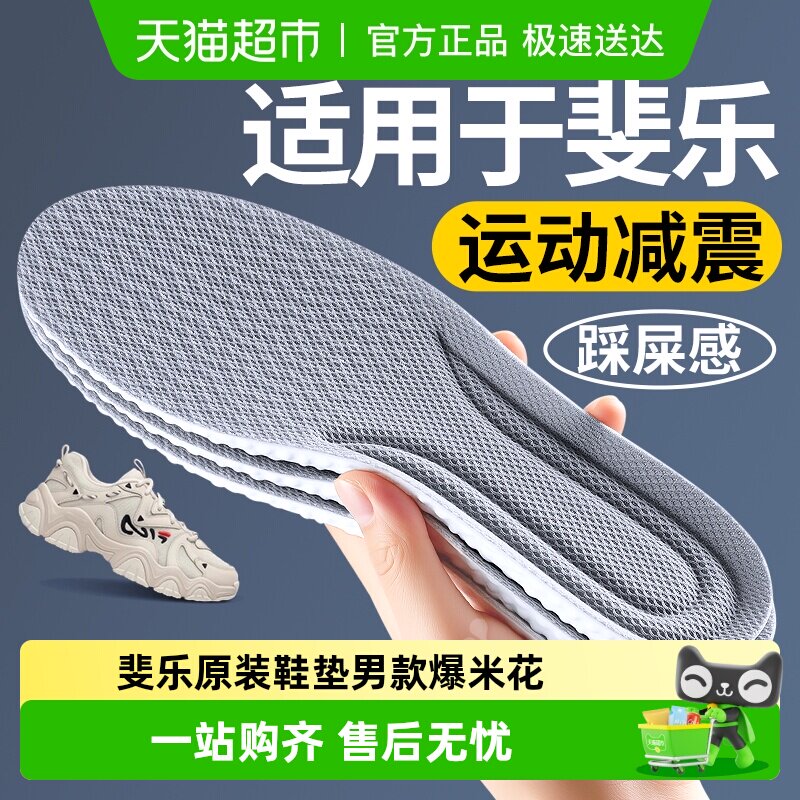 适用于斐乐原装鞋垫男款爆米花运动气垫减震吸汗超软底舒适女跑步