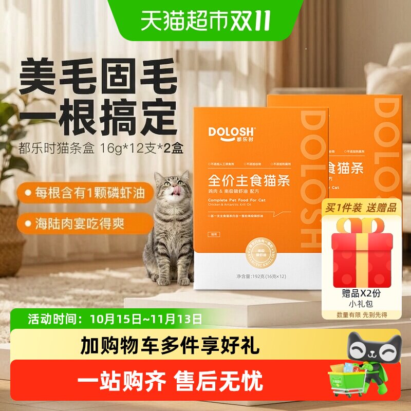 都乐时磷虾油猫条日常养护猫毛发