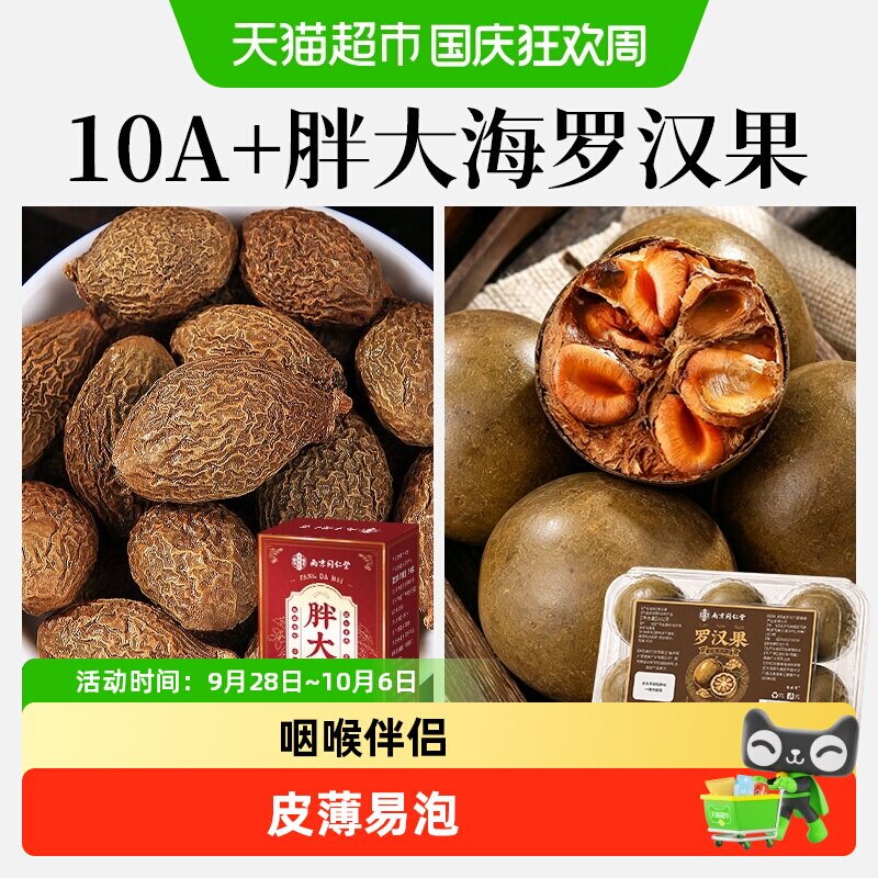 胖大海罗汉果泡水喝咽茶干果中药炎清咽喉伴侣肺化花草痰止材茶咳