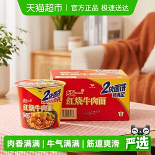统一来一桶方便面泡面桶红烧牛肉面2块面饼 12桶整箱 双面饼138g