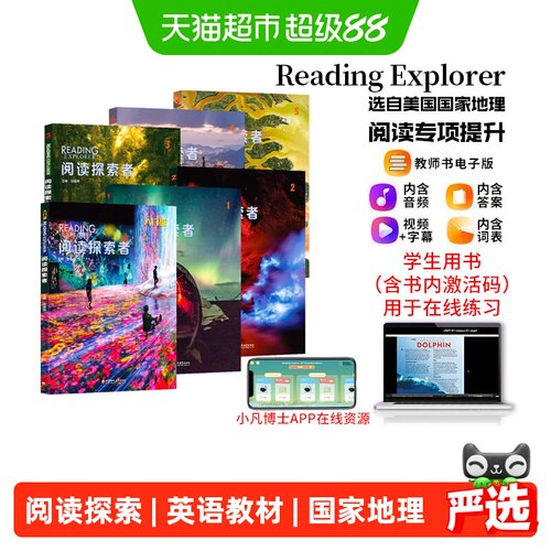 readingexplorer国家地理教材