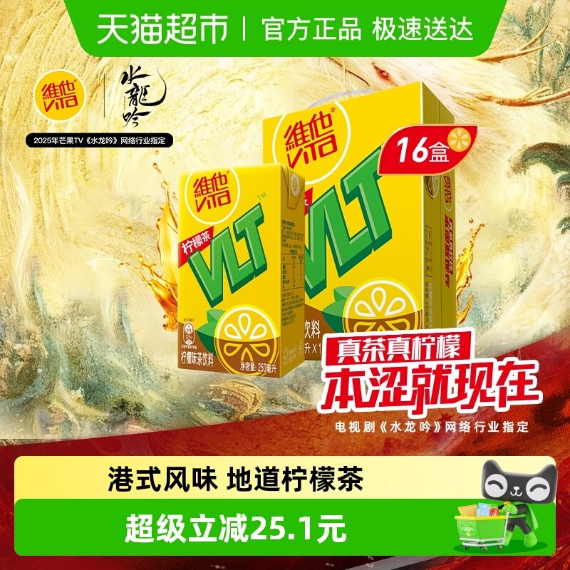 维他经典柠檬味茶饮料手提礼盒装聚餐聚会出游饮品