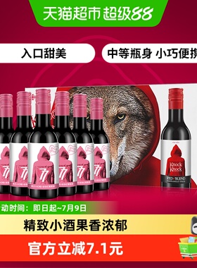 奥兰小红帽小亲亲红葡萄酒187ml*6支微醺晚安小酒