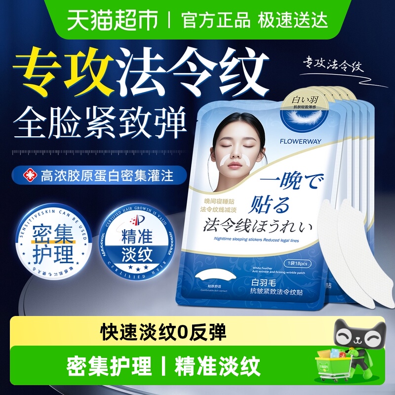 白羽毛提亮抗皱法令纹贴