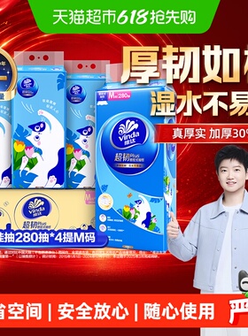 维达超韧plus悬挂式挂抽纸280抽X4包M码箱装 超韧挂抽湿水不易破