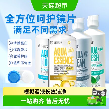 海昌隐形眼镜美瞳软镜护理液大小瓶除蛋白旗舰水润保湿舒适正品