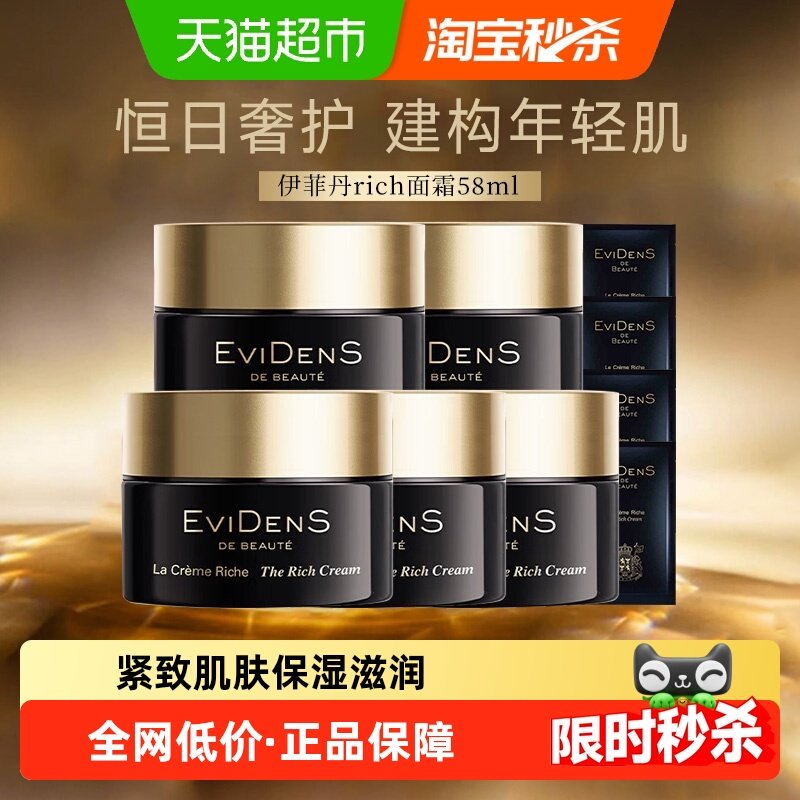 【下拉详情优惠】EviDenS伊菲丹rich面霜超级面膜敏感肌修护送礼