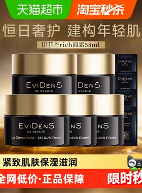下拉详情优惠！EVIDENS DE BEAUTE/伊菲丹rich面霜超级面膜母亲节