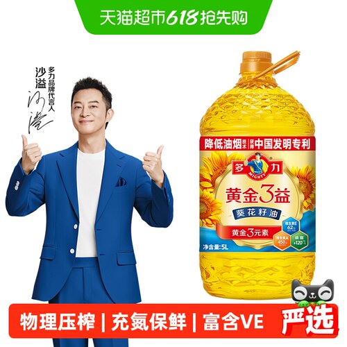 多力黄金3益葵花籽油5L降低油烟