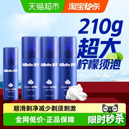 吉列沫男士刮胡泡沫剃须膏剃须泡