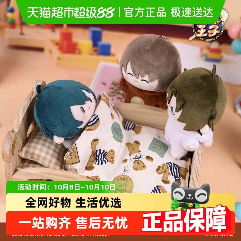 毛绒绒睡衣玩偶新网球王子