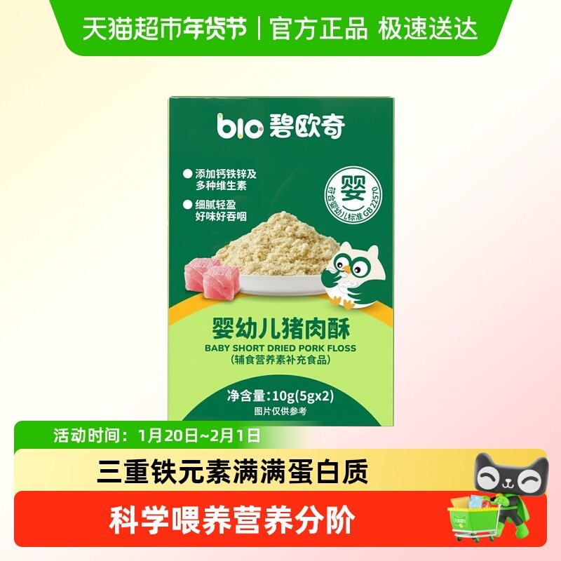 碧欧奇婴幼儿肉松猪肉酥尝鲜装无添加婴标宝宝辅食儿童原味,婴童食品,婴幼儿肉制品/辅食肉,淘宝优惠券,粉丝福利购,淘宝优惠卷