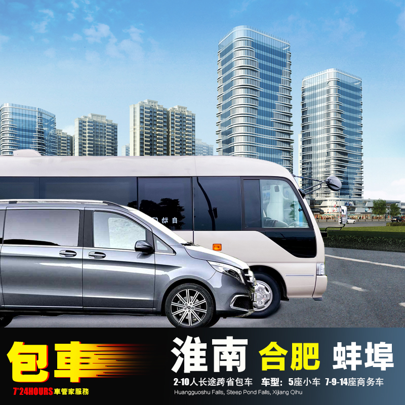 5/55座包车合肥淮南舜耕山 八公山焦岗湖+蚌埠三汊河垓下遗址旅游