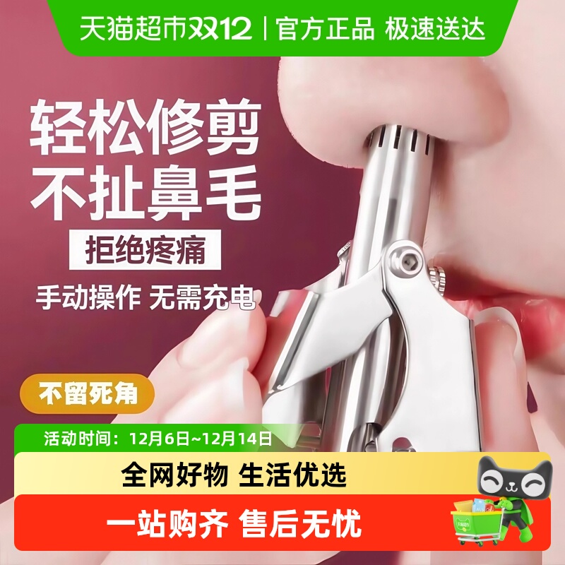 不锈钢手动鼻毛修剪器
