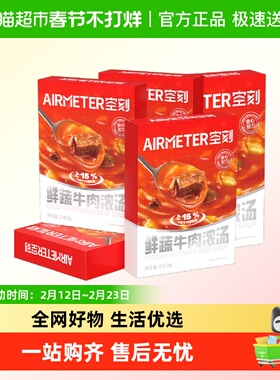 空刻鲜蔬牛肉浓汤速食汤230.2g*5盒（5盒）